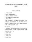 2025年河北唐山曹妃甸職業技術學院招聘19人筆試備考題庫含答案詳解（滿分必刷）