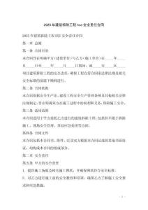 2025年建筑拆除工程hse安全責任合同