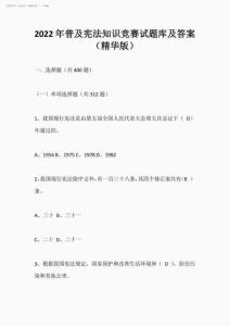 2025年普及憲法知識(shí)競(jìng)賽試題庫及答案(精華版)