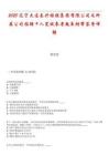 2025遼寧大連長(zhǎng)興控股集團(tuán)有限公司及所屬公司招聘9人筆試參考題庫(kù)附帶答案詳解