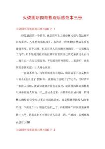 火燒圓明園電影觀后感范本三份