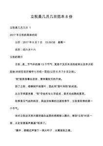 立秋是幾月幾日范本8份