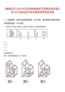 [峰峰礦區(qū)]2025年河北邯鄲峰峰礦區(qū)招聘勞務(wù)派遣人員109名筆試歷年參考題庫(kù)附帶答案詳解