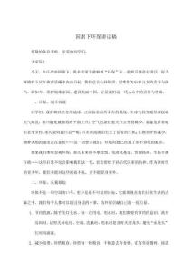 國旗下環(huán)保講話稿