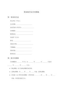 簡易版勞動合同模板