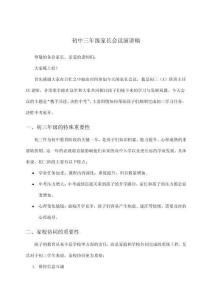 初中三年級家長會(huì)議演講稿