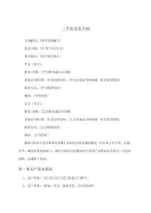 二手房買賣合同