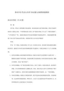 事業單位考試(面試題)山西省必刷模擬題精析