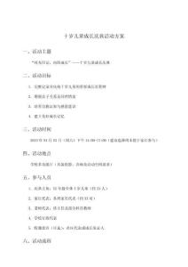 十歲兒童成長慶典活動方案