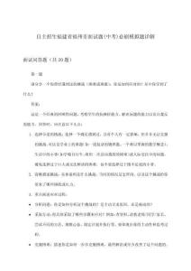 福建省福州市自主招生面試題(中考)必刷模擬題詳解