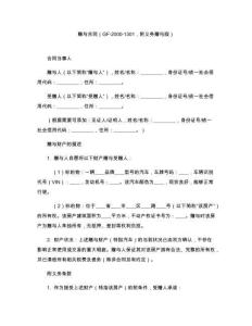 贈(zèng)與合同（GF-2000-1301，附義務(wù)贈(zèng)與版）