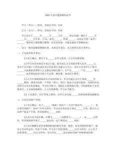2025 夫妻自愿離婚協議書