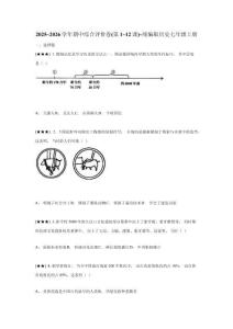 2025~2026學(xué)年期中綜合評(píng)價(jià)卷(第1~12課)~統(tǒng)編版歷史七年級(jí)上冊(cè)