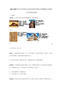 2025~2026學年江蘇省宿遷市沭陽縣沭河初級中學部編版九年級第一次月考歷史試卷