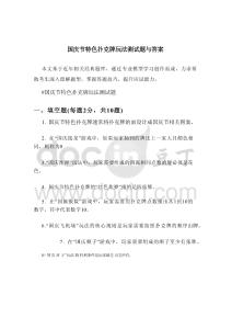 國慶節(jié)特色撲克牌玩法測試題與答案