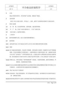 QP-13不合格品控制程序