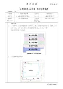 地下室頂板土方回填技術交底