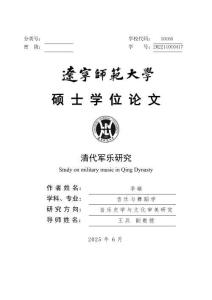 清代軍樂(lè)研究