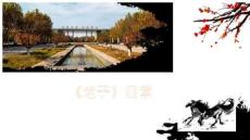 中國文學經典名篇鑒賞 課件 8-2《老子》四章