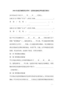 2025年度店鋪?zhàn)赓U合同書(shū)（含租金遞增及押金退還條款）