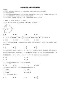 2025屆開原市中考數學押題卷含解析
