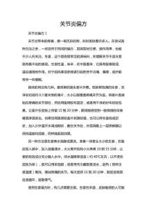 关节炎偏方
