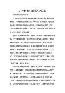 廣州到西雙版納多少公里