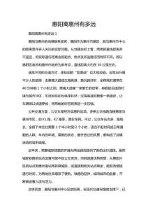 惠陽離惠州有多遠