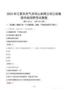 2024年江西天然氣井岡山有限公司江投集團(tuán)內(nèi)部招聘考試真題