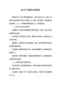 40關(guān)于潛意識的事例