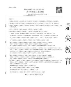 2025-2026學(xué)年鼎尖名校大聯(lián)考生物(A)