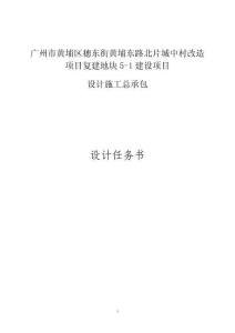 城中村改造項目復建地塊5-1建設項目設計任務書