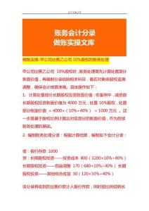 做賬實操-甲公司出售乙公司10%股權(quán)的賬務(wù)處理