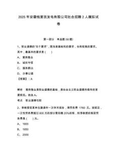 2025年安徽錢營孜發(fā)電有限公司社會招聘2人模擬試卷附答案詳解（模擬題）