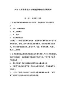 2025年河南省登封市輔警招聘考試試題題庫(kù)附參考答案詳解（b卷）