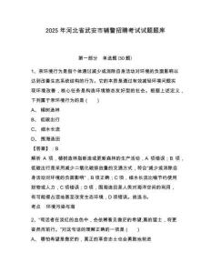 2025年河北省武安市輔警招聘考試試題題庫附參考答案詳解【b卷】