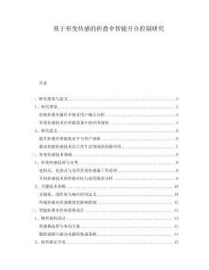 基于形變傳感的折疊傘智能開合控制研究