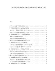 基于非遺傳承的砂金瓶燒制技藝數字化建模實踐