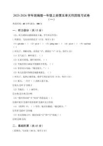 2025-2026學年統編版一年級上冊第五單元鞏固練習試卷及答案（三套）