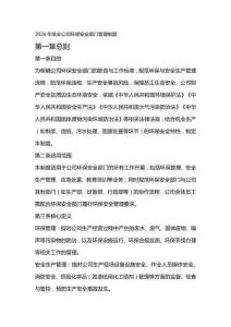 2026年紙業(yè)公司環(huán)保安全部門管理制度