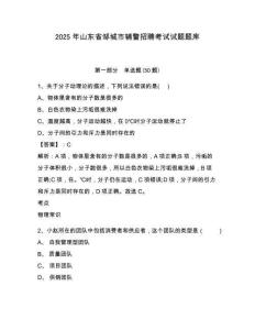 2025年山東省鄒城市輔警招聘考試試題題庫及答案詳解（基礎+提升）