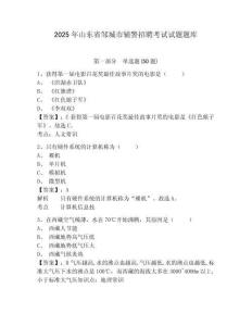 2025年山東省鄒城市輔警招聘考試試題題庫及答案詳解【基礎+提升】