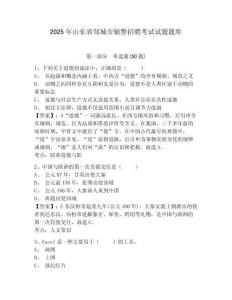 2025年山東省鄒城市輔警招聘考試試題題庫含答案詳解【完整版】