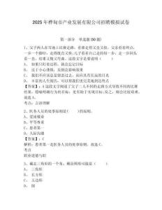 2025年樺甸市產業發展有限公司招聘模擬試卷及答案詳解（易錯題）