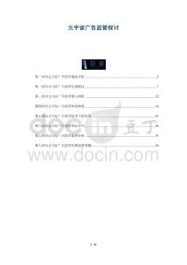 元宇宙廣告監管探討-洞察與解讀