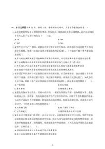 2026年安全工程師《安全生產(chǎn)管理》模擬試卷（一）