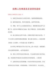 經(jīng)典人生唯美名言語錄優(yōu)選份