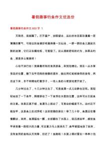 暑假趣事釣魚作文優(yōu)選份