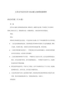 公務員考試河南省(面試題)必刷模擬題精析