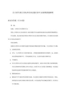 (初中)自主招生面試題浙江省杭州市必刷模擬題解析